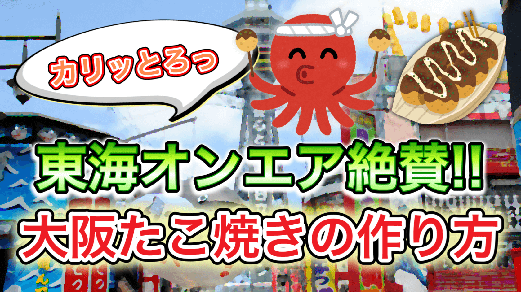 たこ焼き記事のサムネイル