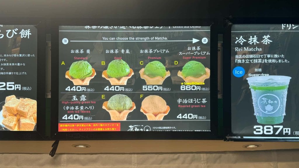 茶和々のアイスクリームの料金表