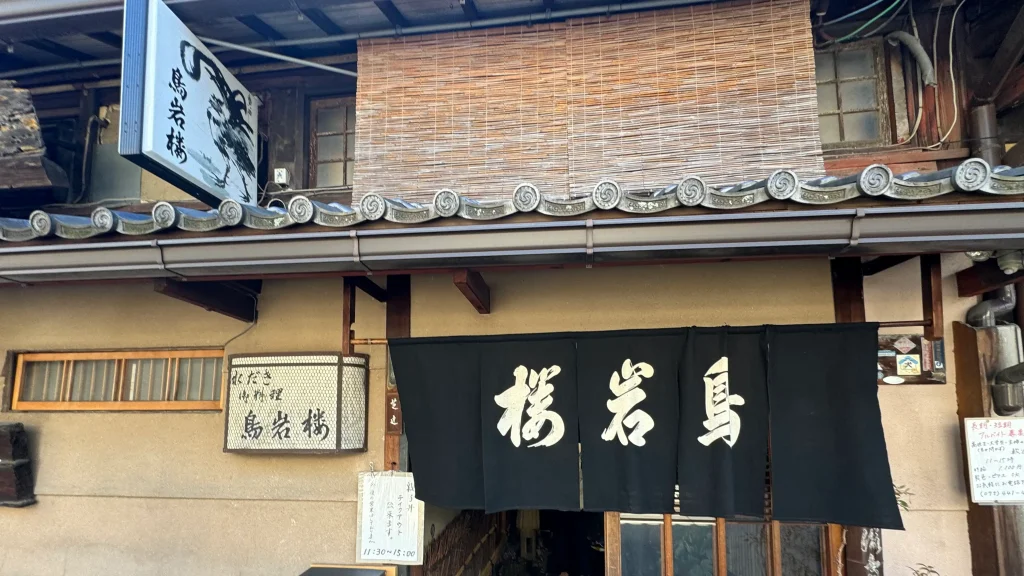 鳥岩楼のお店の外観