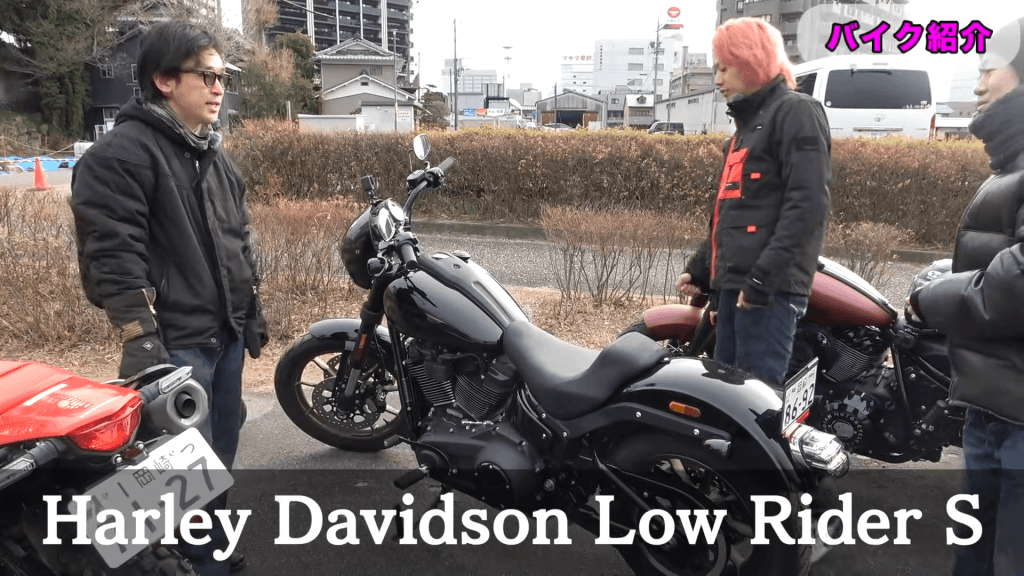「Harley Davidson Low Rider S」の外観