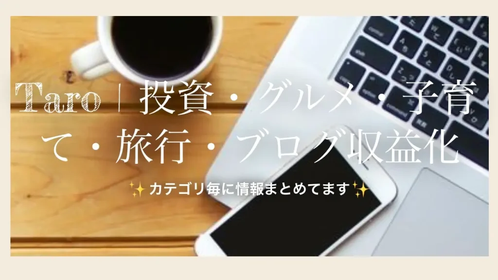 Taroブログのトップページ